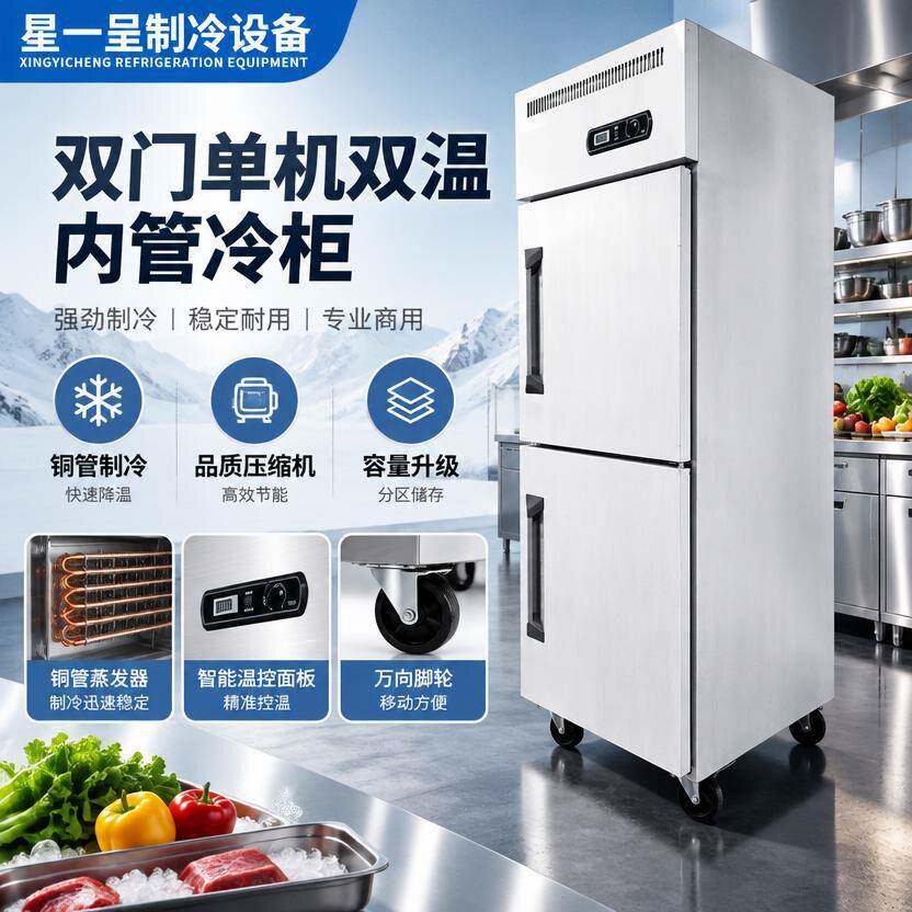 商用冷柜机双温铜管制冷立式冰箱餐饮后厨分区储存冷藏冷冻柜