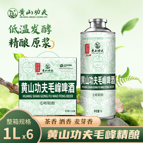 黄山毛峰绿茶原浆精酿啤酒