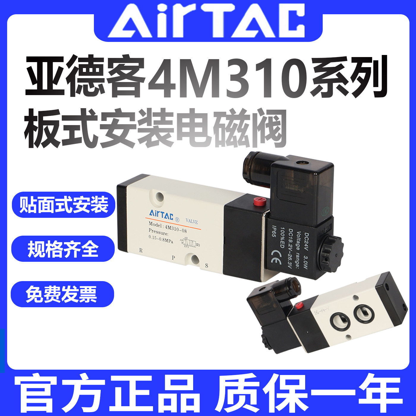 亚德客4M310-08气动电磁阀4M310-10贴面安装二位五通板式电磁阀,标准件/零部件/工业耗材,气阀,淘宝优惠券,粉丝福利购,淘宝优惠卷