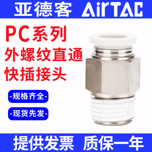 亚德客气动PC外螺纹直通快速接头PC4 6 8 10 12-M5 01 02 03 04
