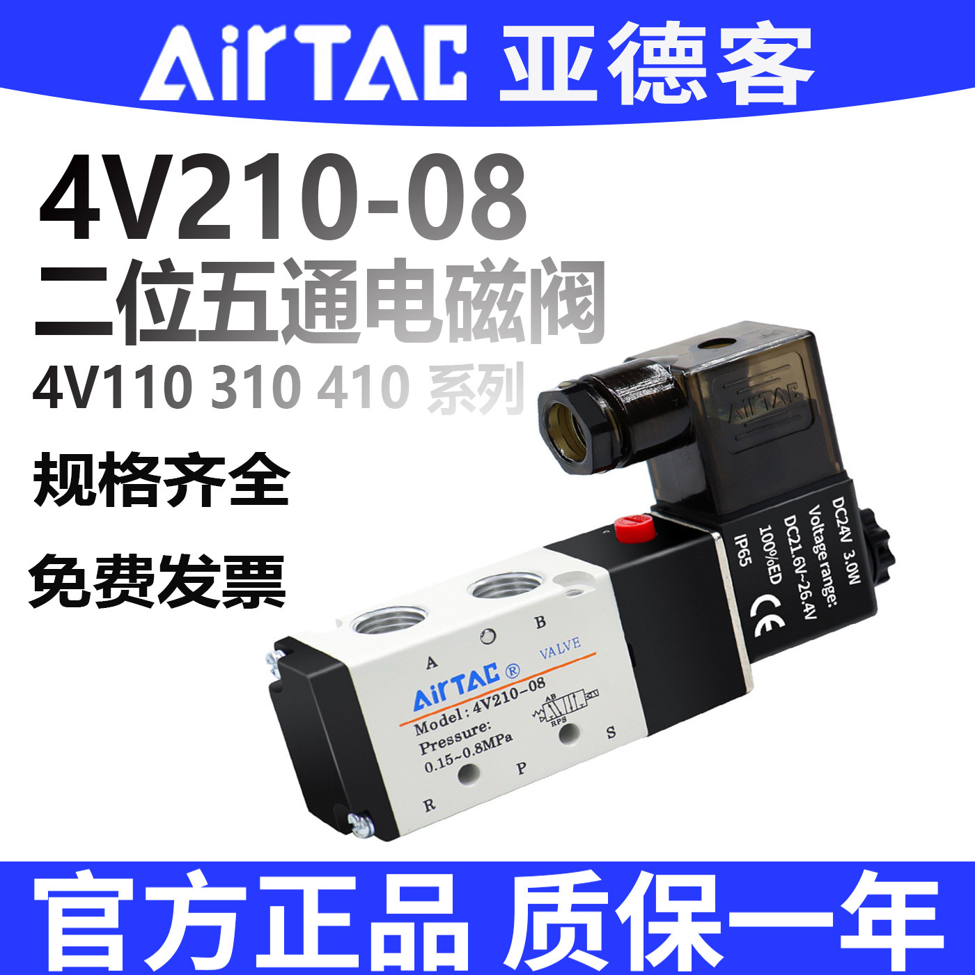 亚德客4V210-08二位五通电磁阀