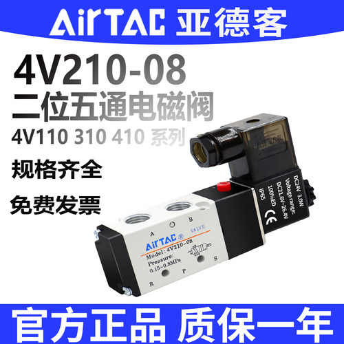 亚德客4V210-08二位五通电磁阀