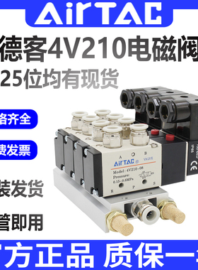 亚德客电磁阀组4V210-08AirTac气动阀组阀导阀岛集成电磁阀组
