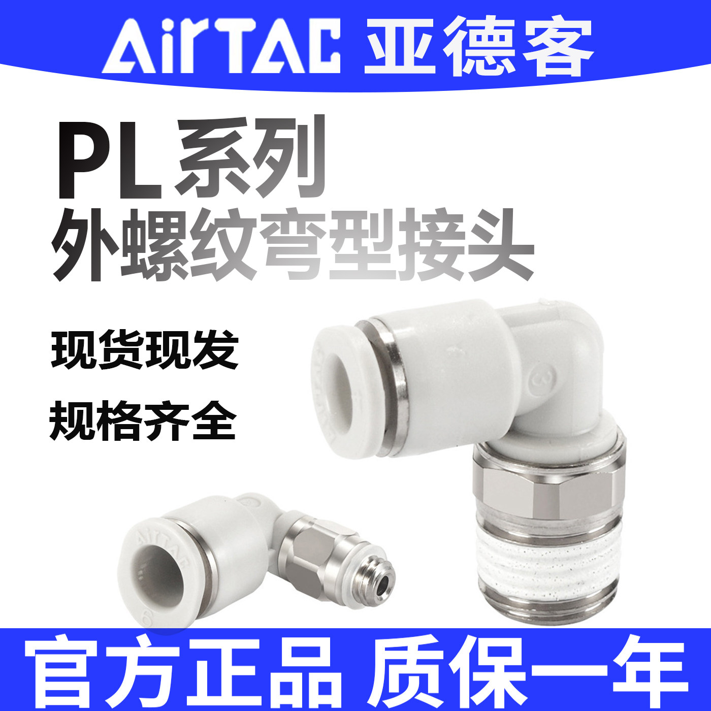 亚德客PL气动弯头PL4681012
