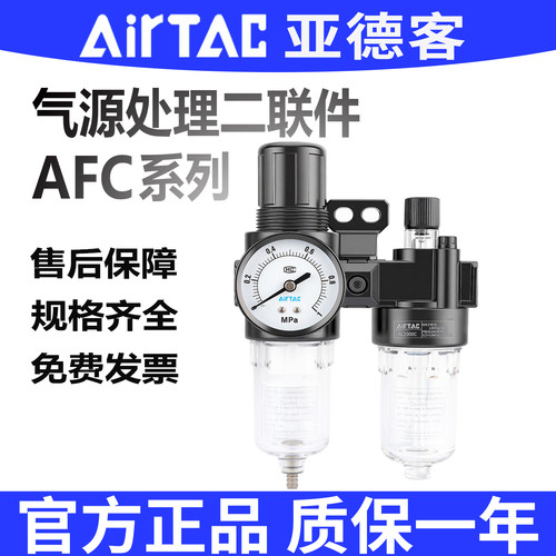 亚德客气源处理器AFC/AFR/AR