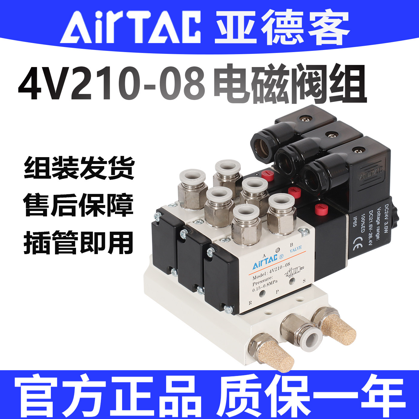 亚德客电磁阀组4V210-08AirTac气动阀组阀导阀岛集成电磁阀组