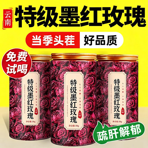 云南冻干墨红玫瑰花茶官方旗舰店