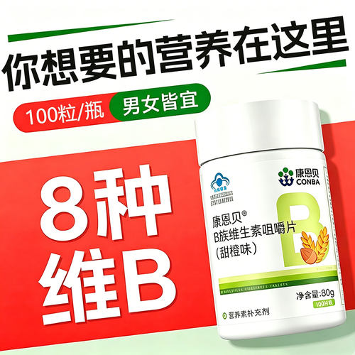 康恩贝多种B族维生素复合片正品