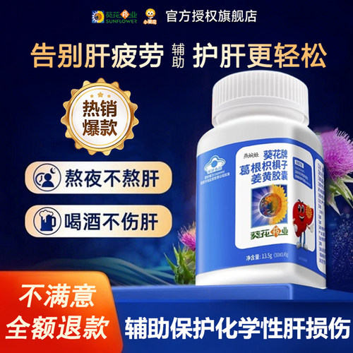葵花护肝片正品官方旗舰店