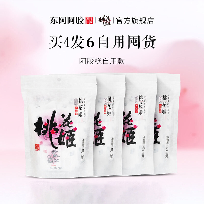 健康养生零食东阿阿胶桃花姬阿胶糕袋装伴高端手礼正品旗舰店YQ专