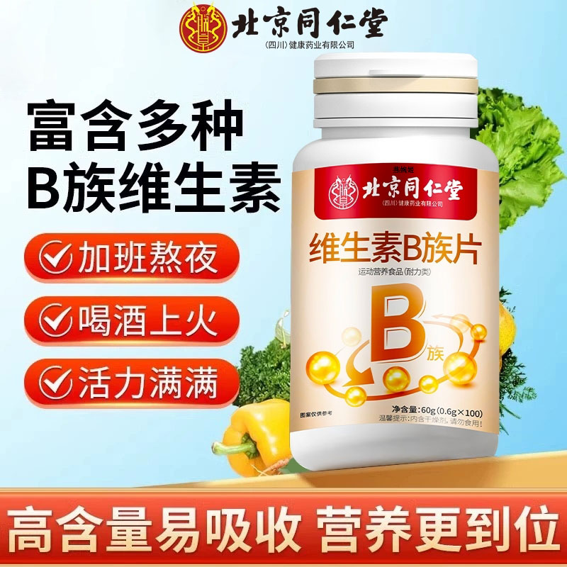 多种维生素b族复合片b12男士