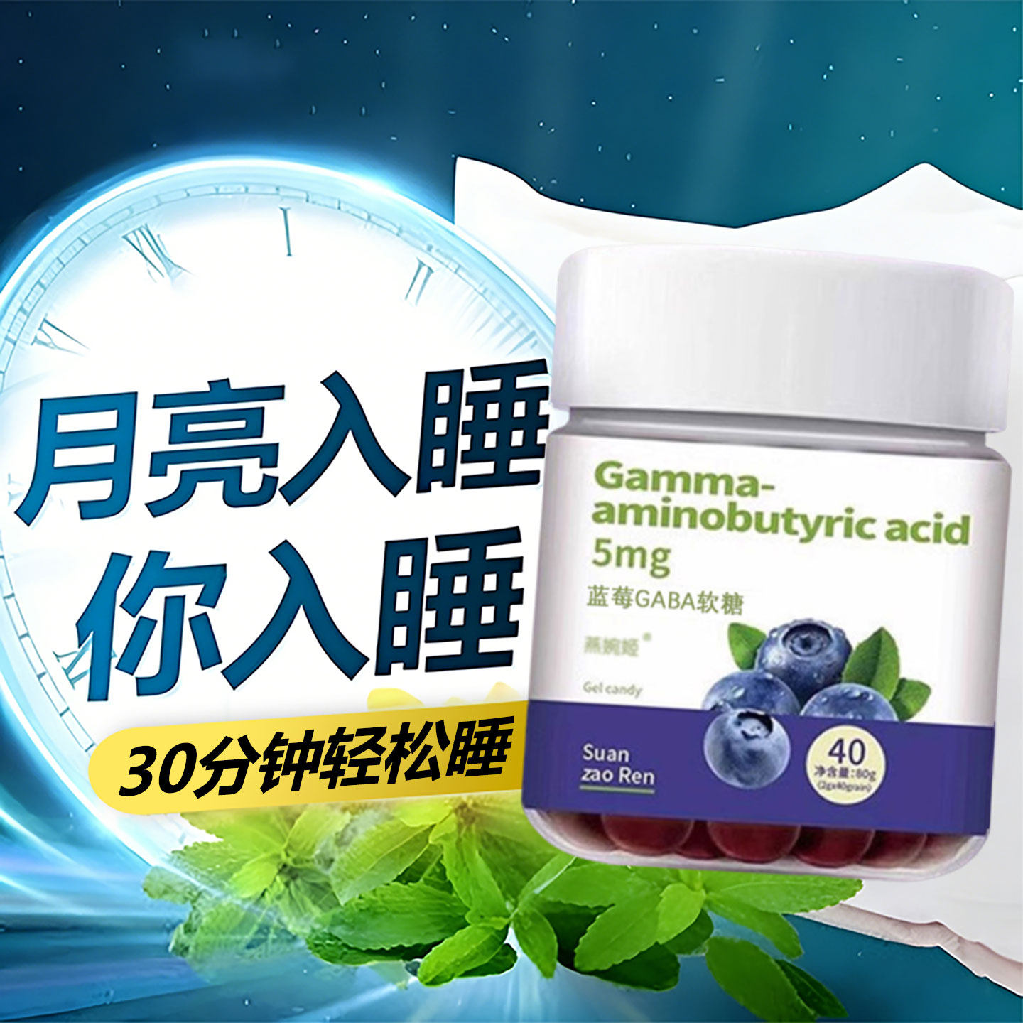 蓝莓软糖搭配褪黑素安瓶助眠官方
