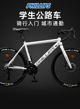 菲利普公路自行车入门级飞利浦成人变速青少年学生女款破风赛车男
