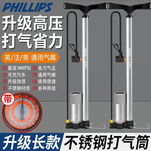 菲利普不锈钢打气筒自行车电动车通用高压便携式篮球充气泵多功能