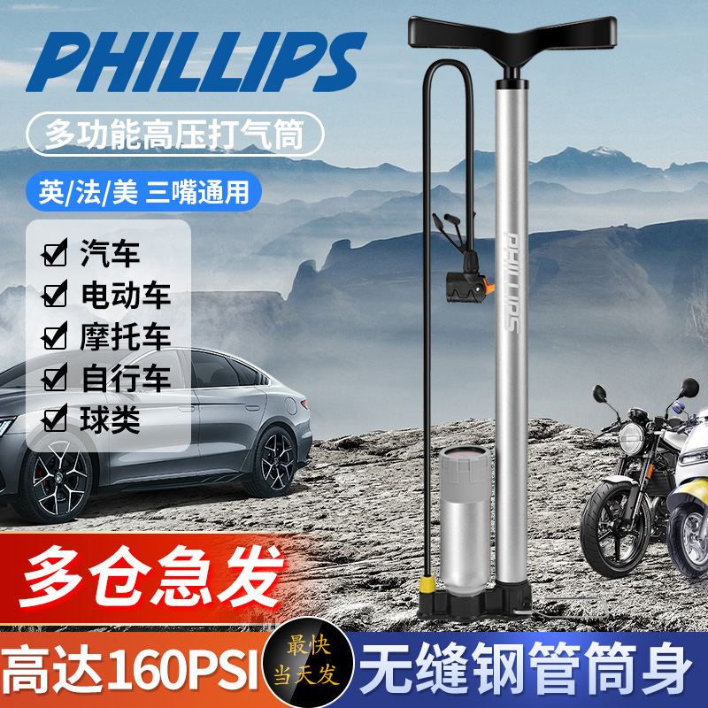 菲利普不锈钢打气筒自行车电动车通用高压便携式篮球充气泵多功能