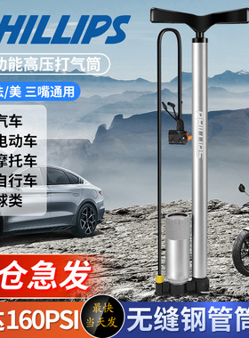 菲利普不锈钢打气筒自行车电动车通用高压便携式篮球充气泵多功能