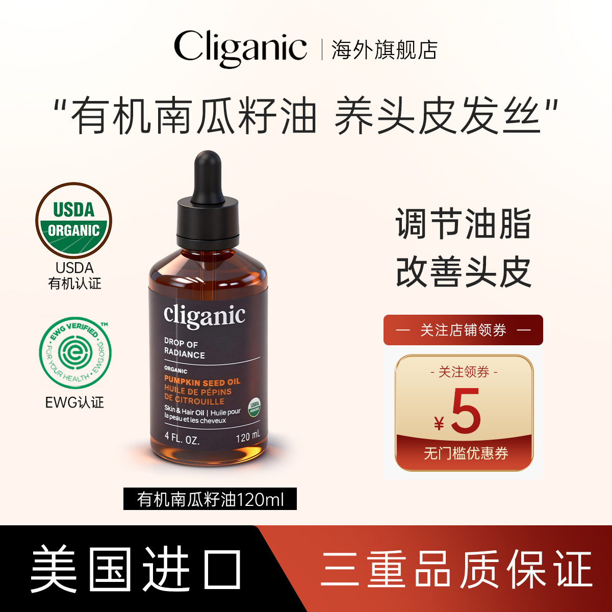 有机南瓜籽油头皮护理基础油