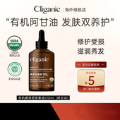 Cliganic美国100%摩洛哥坚果油阿甘油多用途保湿 养肤护发防毛躁