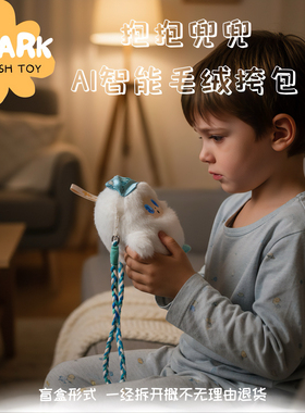 挎包ai盲盒玩具deepseek谷歌智能对话毛绒玩偶儿童陪伴早教送礼物