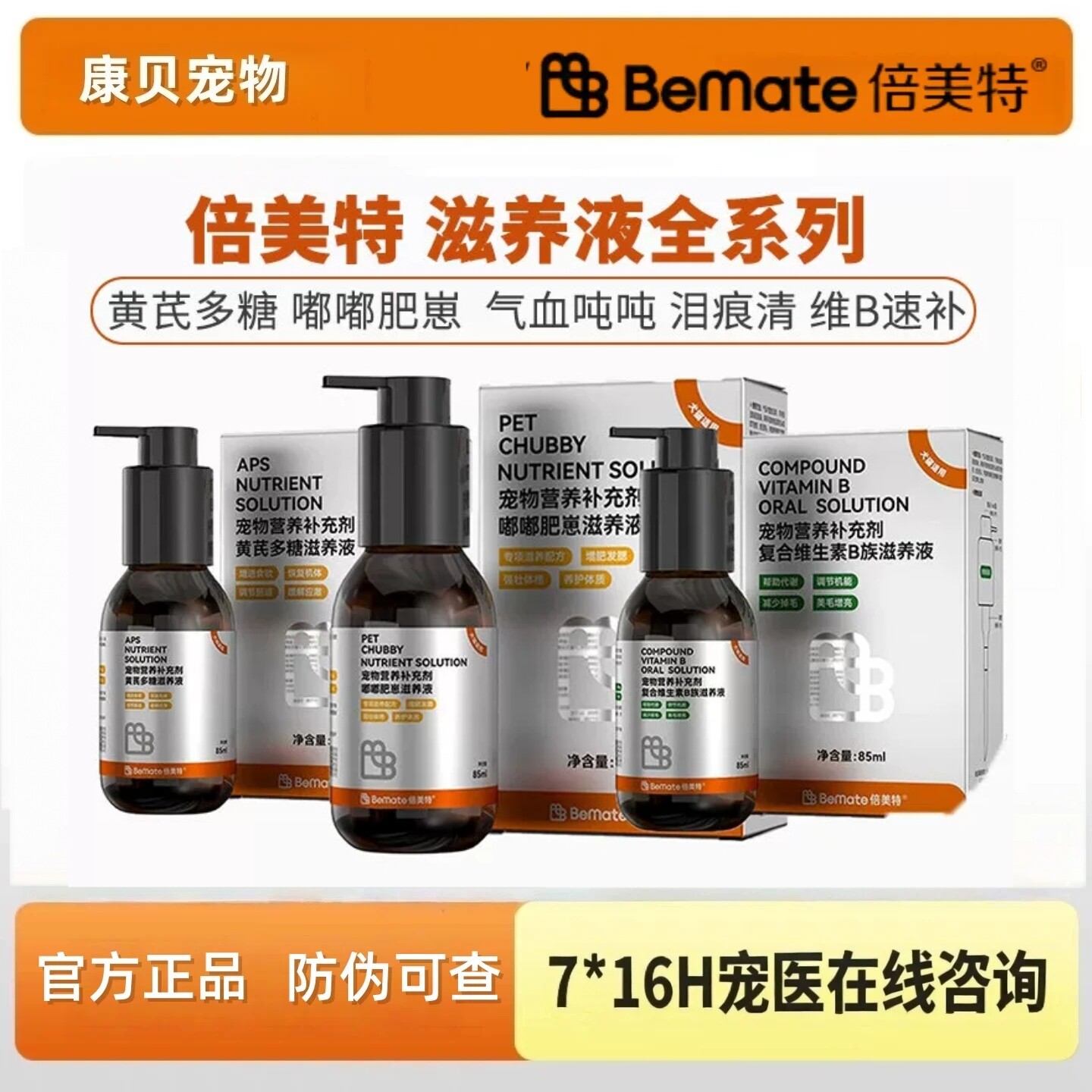 倍美特复合维生素B溶液黄