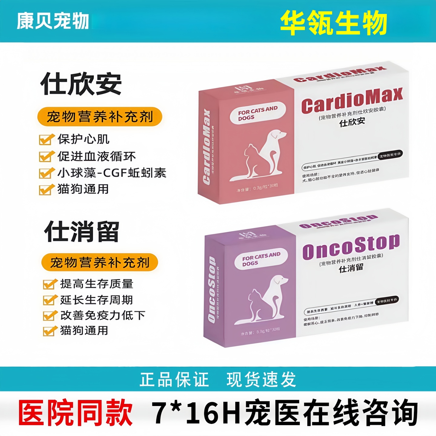 仕消留仕欣安胶囊犬猫咪