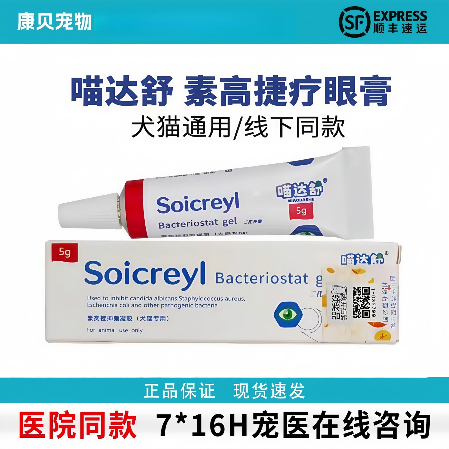 正品喵达舒素高捷疗眼膏