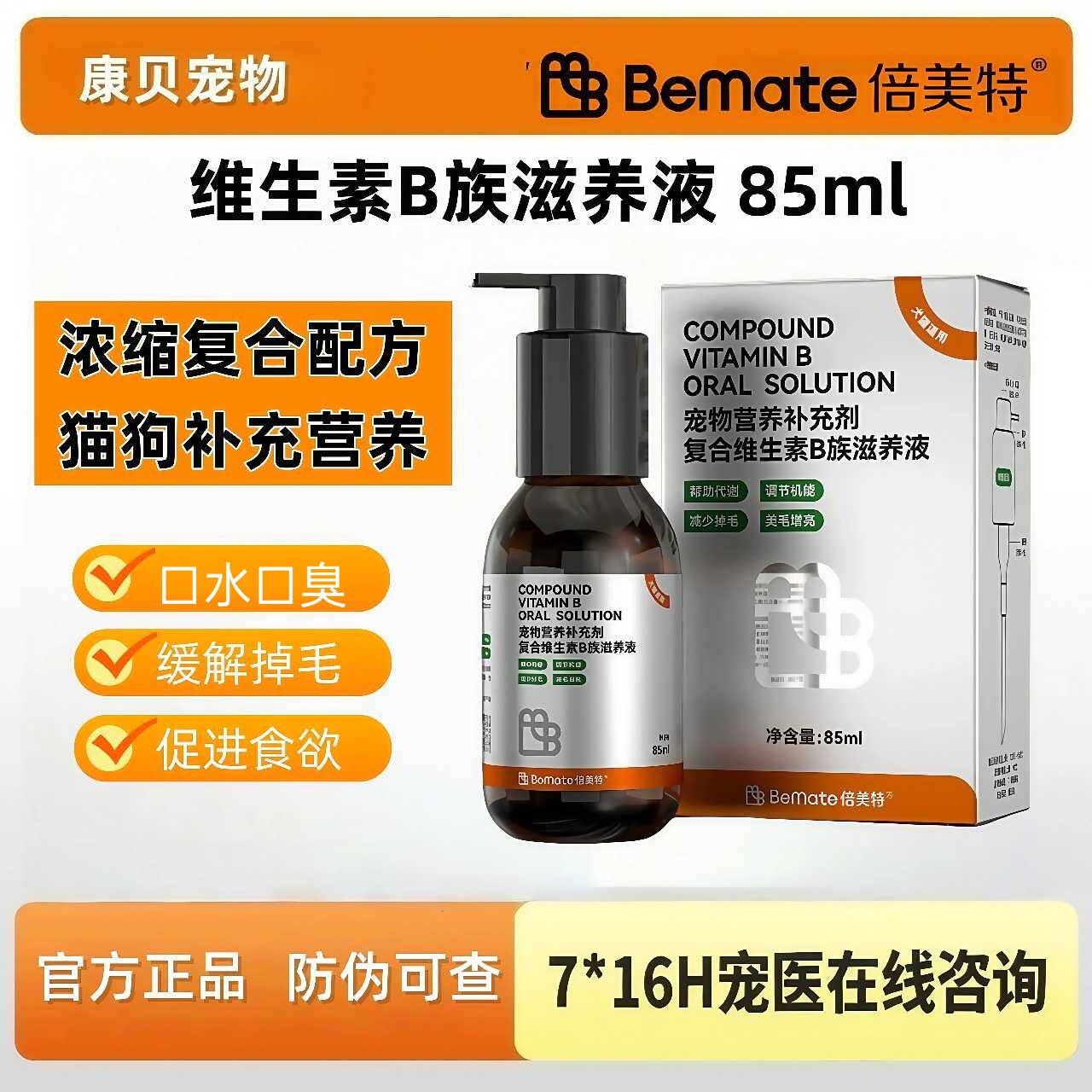 倍美特复合维生素b猫用溶图片