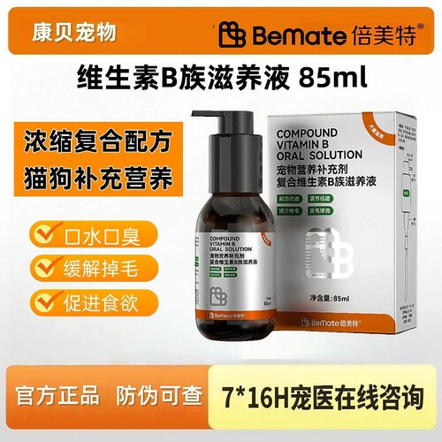 倍美特复合维生素b猫用溶