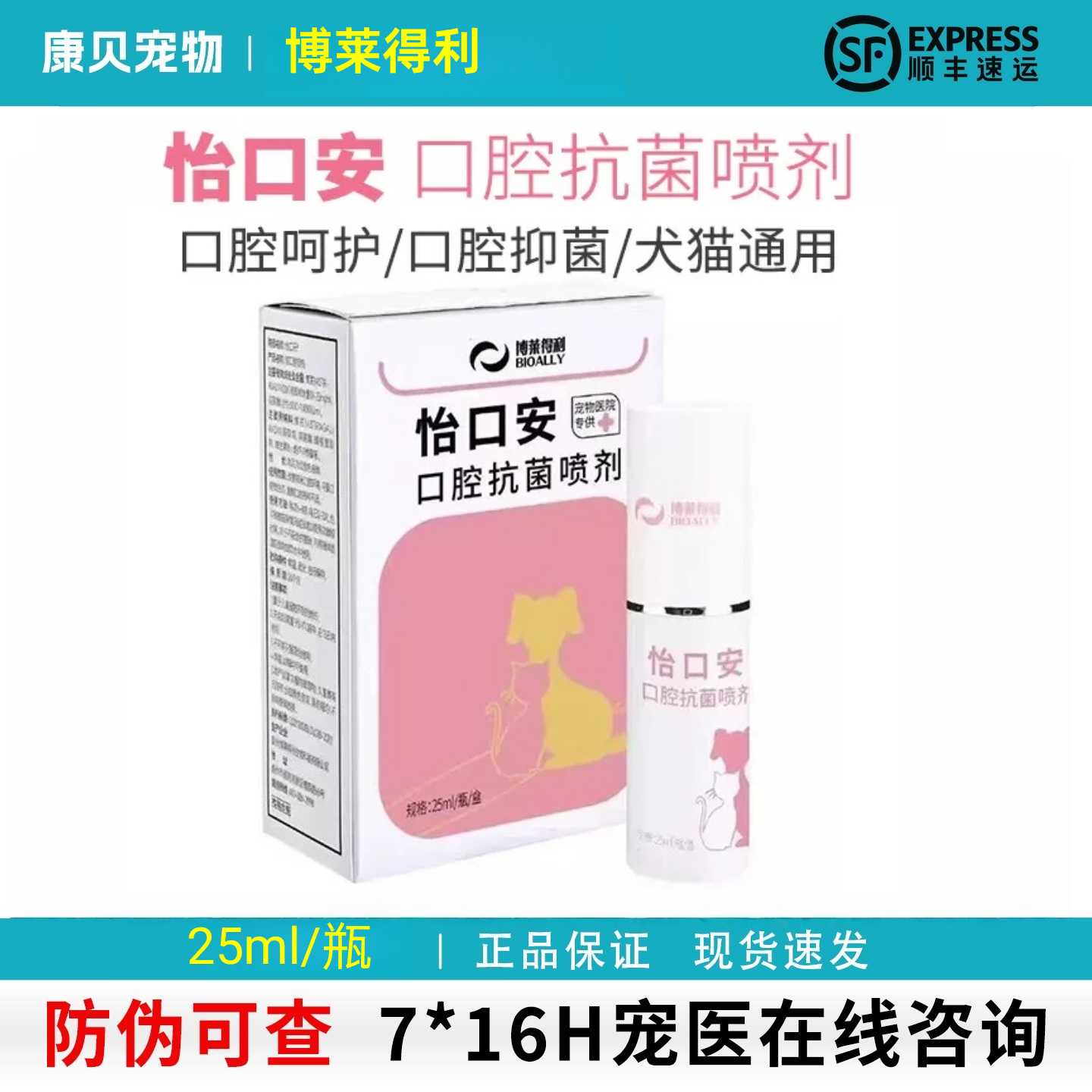 博莱得利猫口腔喷剂喷雾
