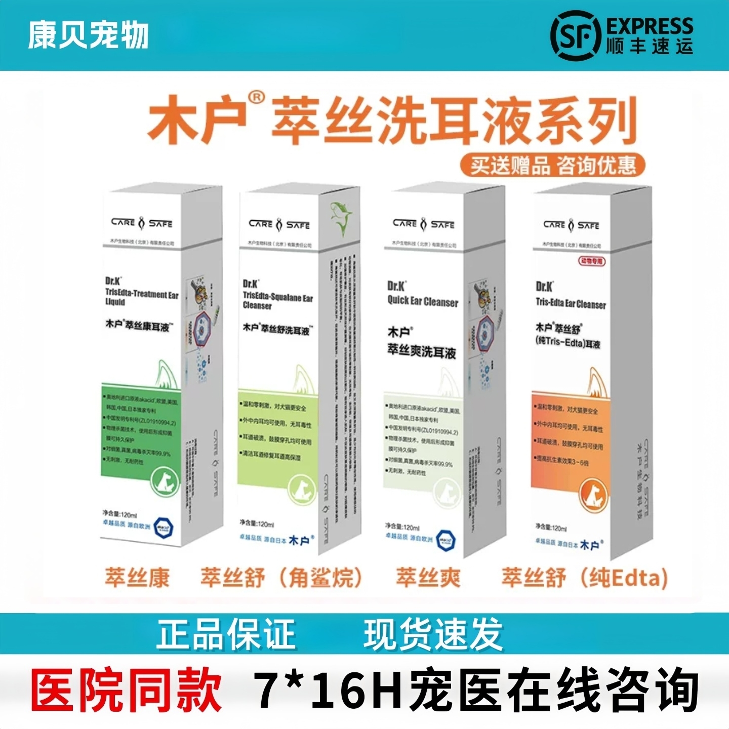 木户洗耳液萃丝舒萃丝康角鲨烷edta木户元康洗耳水猫狗耳朵臭耳痒