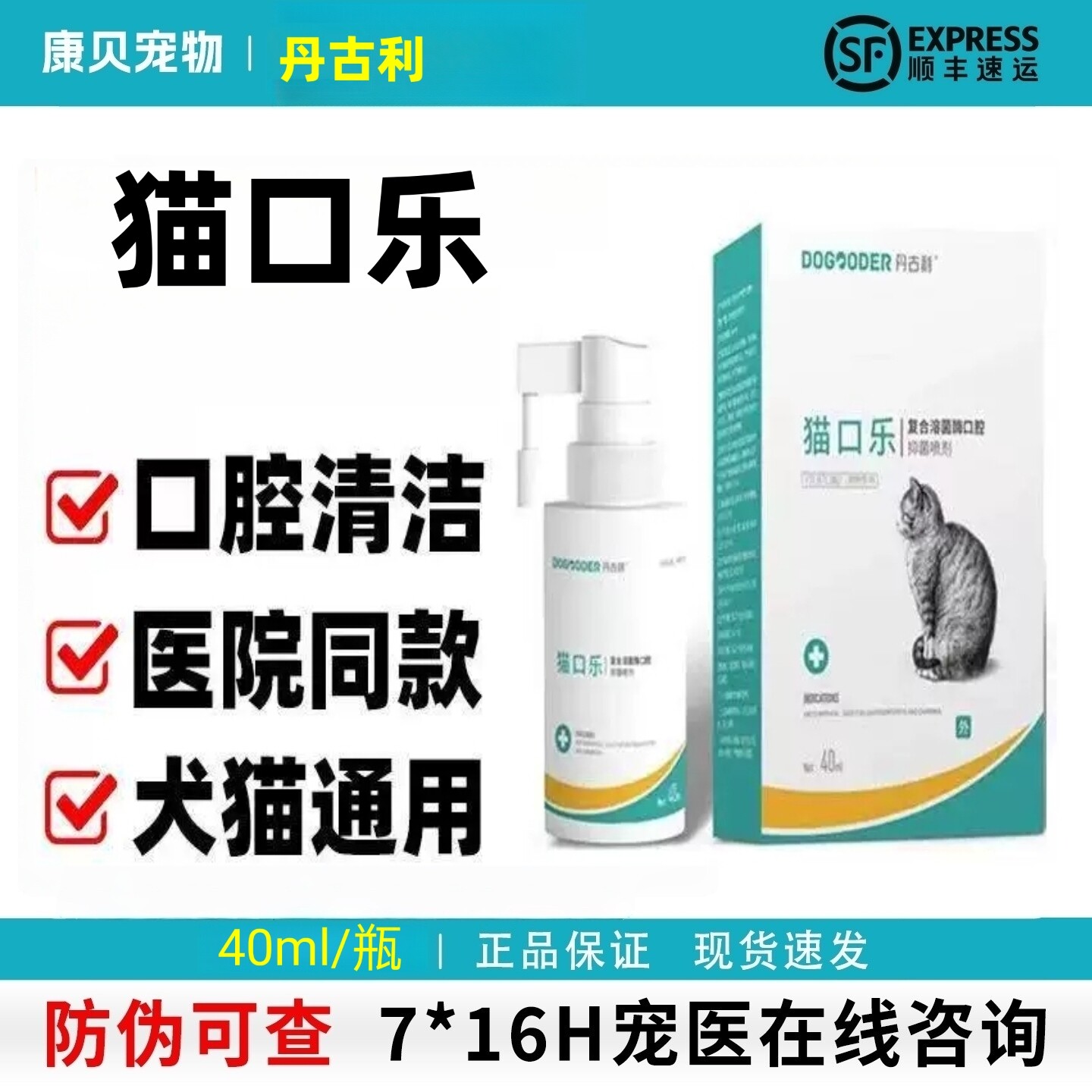 丹古利猫口乐延复合溶菌