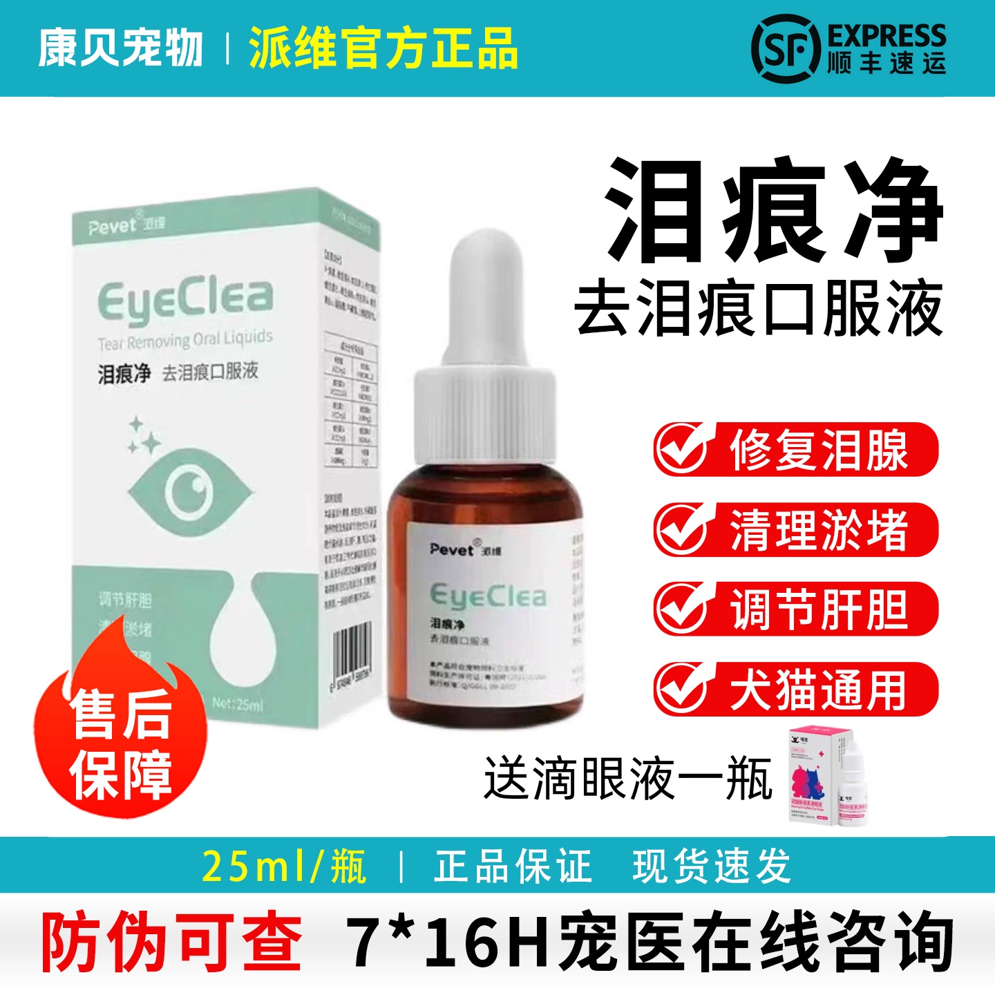 派维泪痕净狗狗去神器消