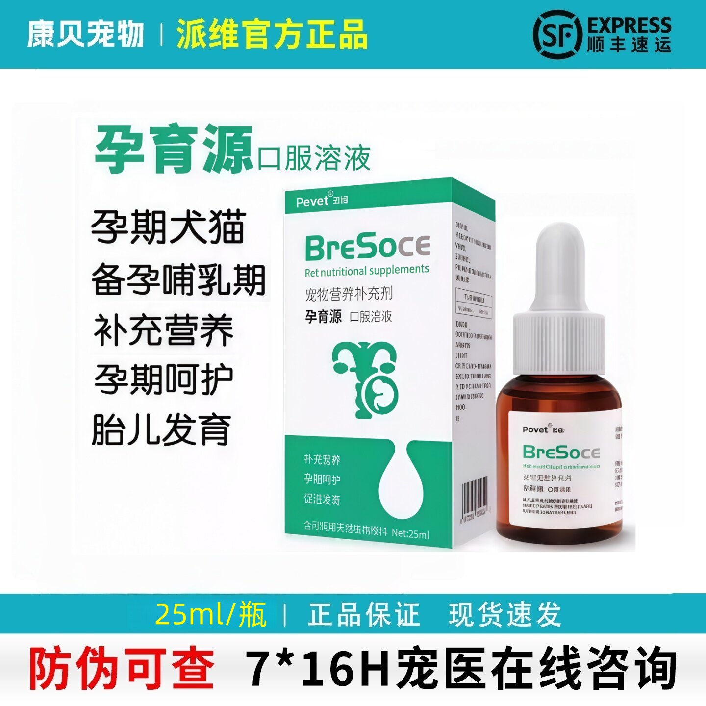 派维孕育源口服溶液怀孕