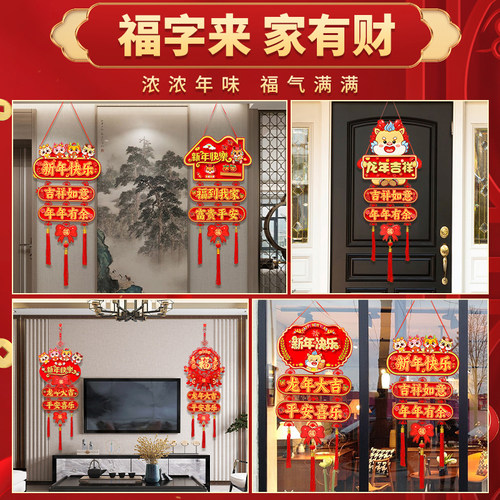 福字挂件装饰品2024新款新年春节中国结挂饰入户门挂大门过年布置