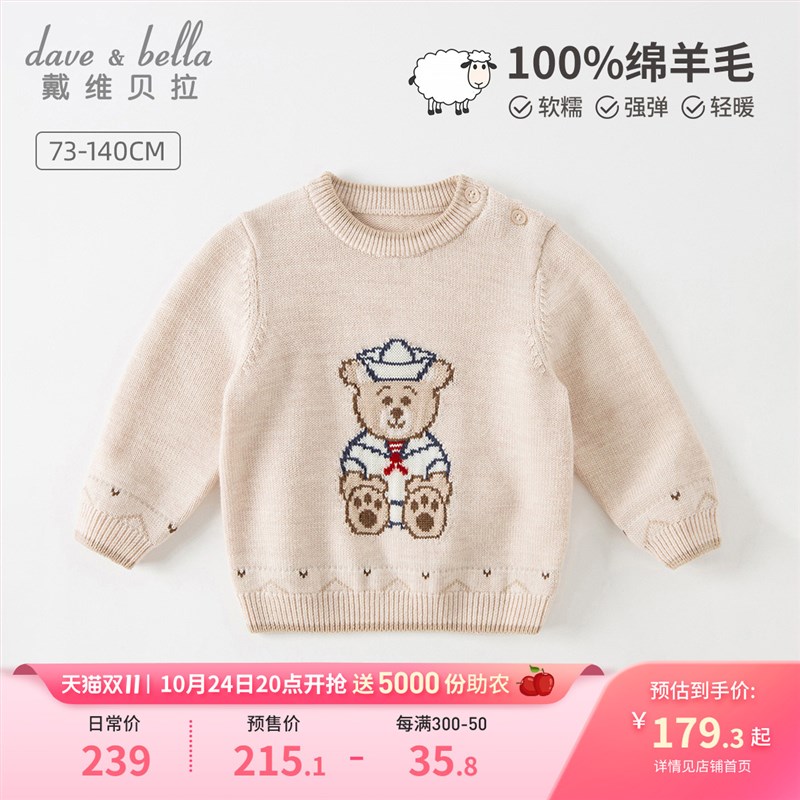 戴维贝拉男童毛衣针织衫2022冬装新款童装宝宝羊毛衫儿童套头上衣