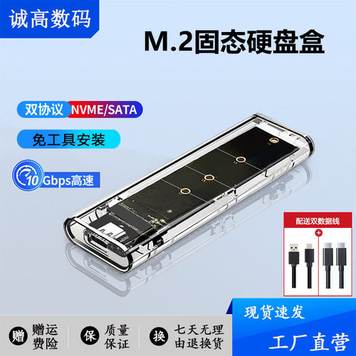 透明m.2固态硬盘盒SATA/NVME双协议NGFF转usb3.1高速硬盘盒读取器