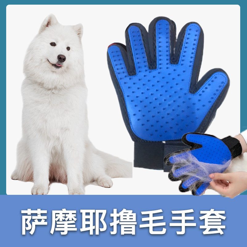 萨摩耶专用撸狗手套梳子除毛梳宠物清洁用品去除浮毛狗毛清理器