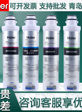 海尔净水器机HRO50-5D/5070/201/5061/1H61/400-4S家用正品滤芯