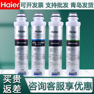201 5061 1H61 海尔净水器机HRO50 4S家用正品 5070 400 滤芯