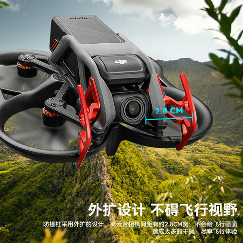 铝合金防撞保护杠适用大疆Avata穿越机保护配件航拍DJI无人机云台