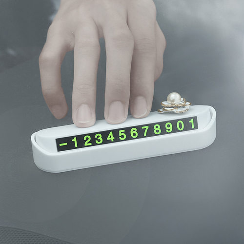 汽车临时停车牌女士网红创意电话号码移车卡车载挪车夜光数字摆件