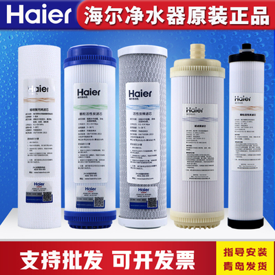 海尔净水器机滤芯HU603-5A净化/软化/602-4A超滤膜PP棉活性炭家用