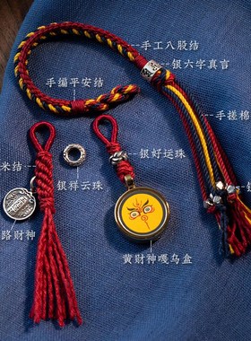 唐卡黄财神藏式全手工编织汽车钥匙扣挂件男士女精致包包挂饰装饰