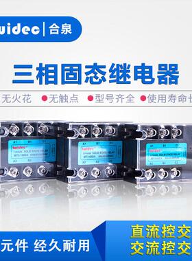 Twidec三相固态继电器MT-系类A-A可装散热器固态SSR