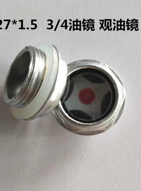 空压机油镜油窗*.G/捷豹油位镜分牙ETET观油镜
