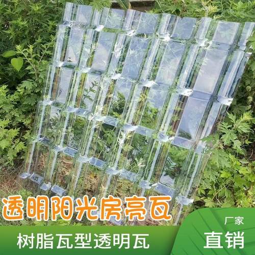 合成树脂瓦透明瓦亮瓦采光雨棚屋顶面遮阳挡雨型树脂瓦亮瓦