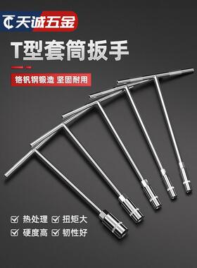 T型套筒扳手外六角扳手T形T字丁字手动套筒杆/////mm
