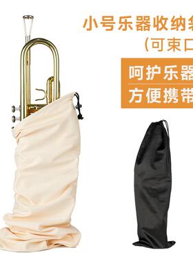 降b调小号乐器收纳袋绒布袋乐器保护袋通用可携式防尘袋子铜管乐