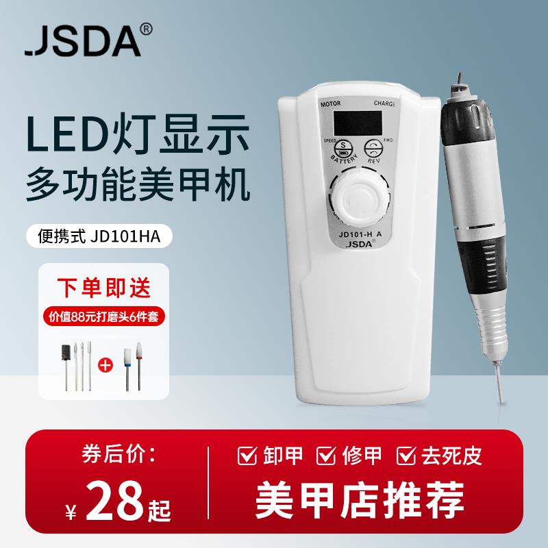 jsda美甲打磨机JDHA美甲卸甲小型充电专业去死皮修磨机