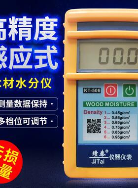 感应式KT-///木材水分份测试仪检测仪测量仪测湿仪水仪
